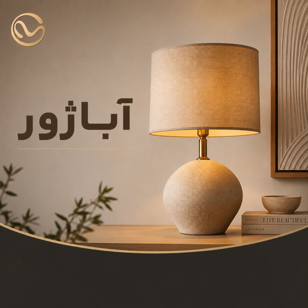 آباژور